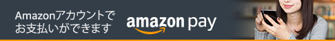 AmazonPay,アマゾンペイ